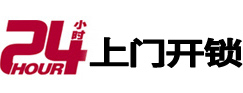 扶沟24小时锁行